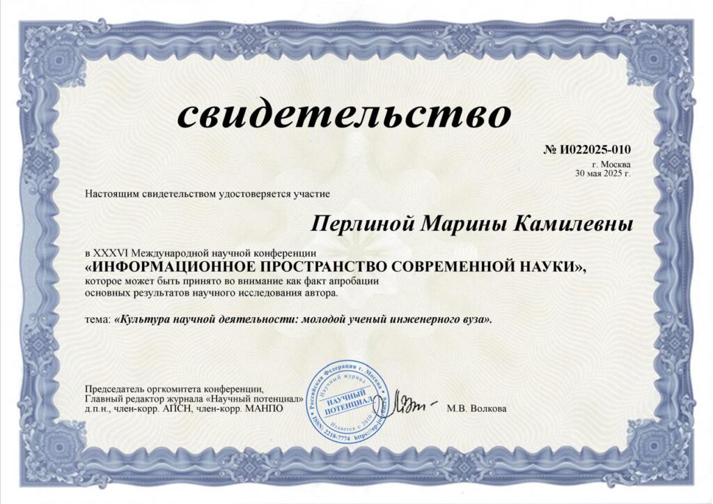 Международная научная конференция «Информационное пространство современной науки»