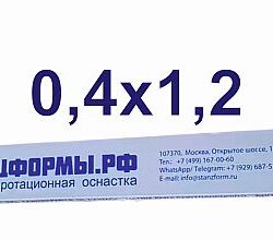 Биговальные матрицы ШТАНЦФОРМЫ.РФ 0,4х1,2 мм  пластик