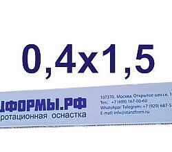 Биговальные матрицы ШТАНЦФОРМЫ.РФ 0,4x1,5 мм  пластик
