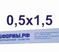 Биговальные матрицы ШТАНЦФОРМЫ.РФ 0,5х1,5 мм  пластик