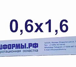 Биговальные матрицы ШТАНЦФОРМЫ.РФ 0,6x1,6 мм  пластик