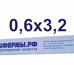 Биговальные матрицы ШТАНЦФОРМЫ.РФ 0,6x3,2 мм пластик
