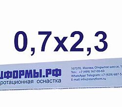 Биговальные матрицы ШТАНЦФОРМЫ.РФ 0,7х2,3 мм  пластик